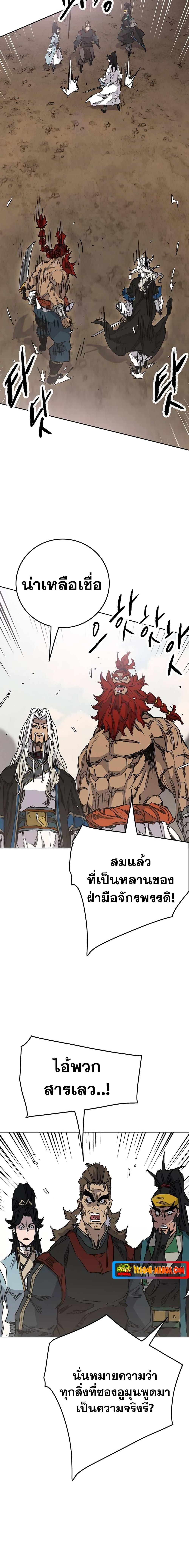 อ่านมังงะ The Undefeatable Swordsman ตอนที่ 187/13.jpg