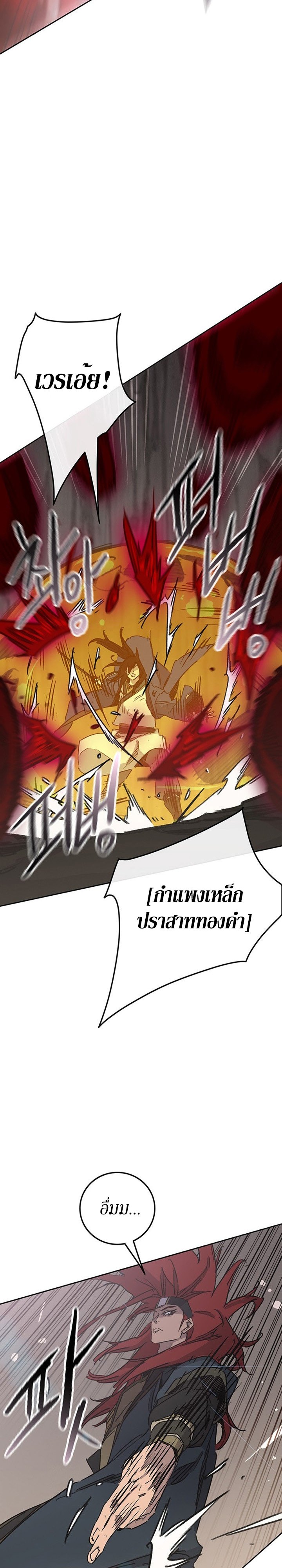 อ่านมังงะ The Undefeatable Swordsman ตอนที่ 159/13.jpg