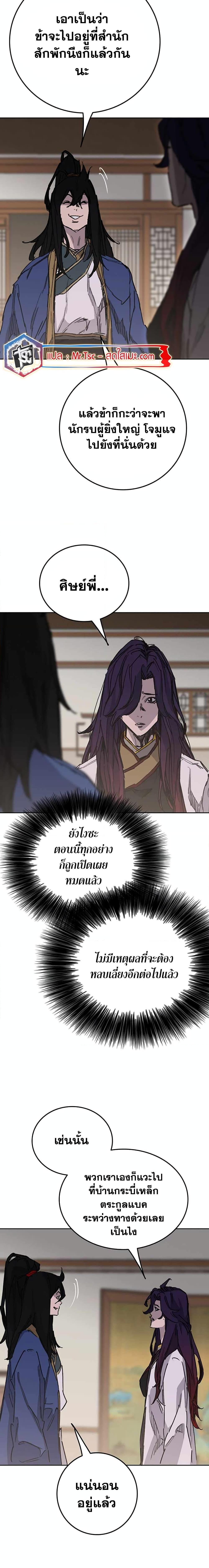 อ่านมังงะ The Undefeatable Swordsman ตอนที่ 194/13.jpg