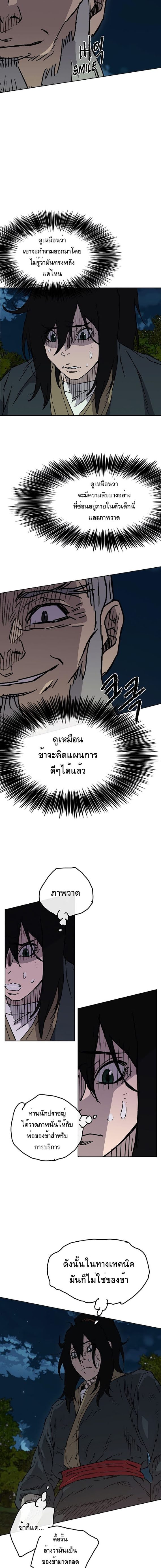 อ่านมังงะ The Undefeatable Swordsman ตอนที่ 4/13.jpg