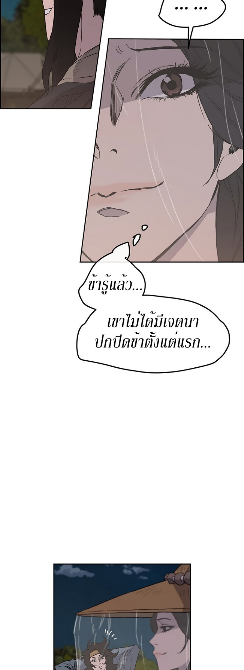 อ่านมังงะ The Undefeatable Swordsman ตอนที่ 24/13.jpg