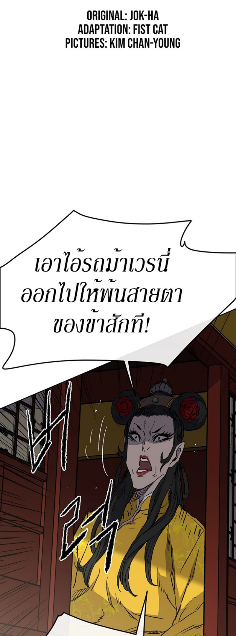 อ่านมังงะ The Undefeatable Swordsman ตอนที่ 41/1.jpg