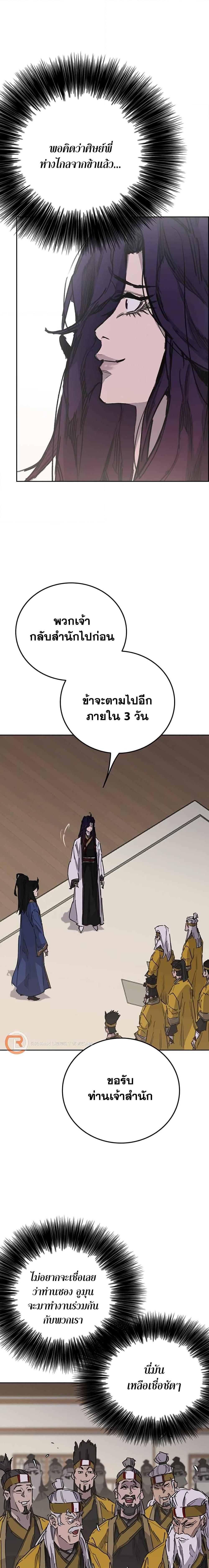 อ่านมังงะ The Undefeatable Swordsman ตอนที่ 194/14.jpg