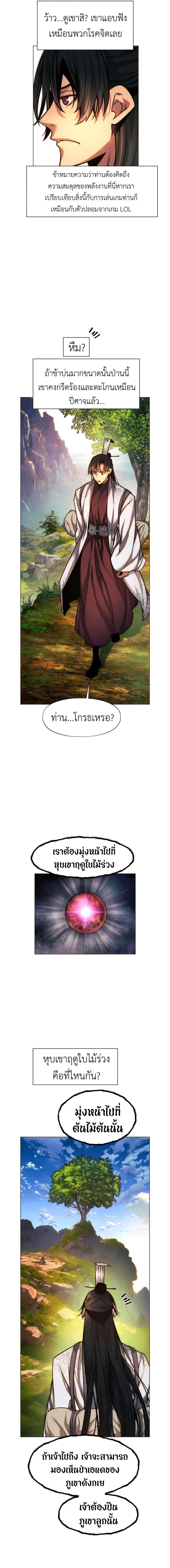 อ่านมังงะ A Modern Man Who Got Transmigrated Into the Murim World ตอนที่ 25/14.jpg