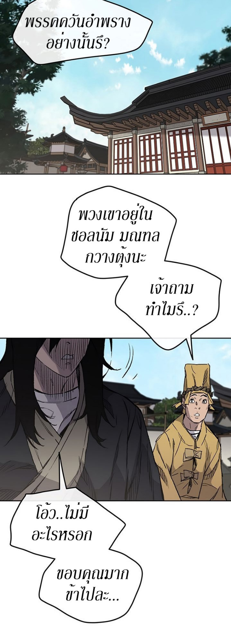 อ่านมังงะ The Undefeatable Swordsman ตอนที่ 34/14.jpg