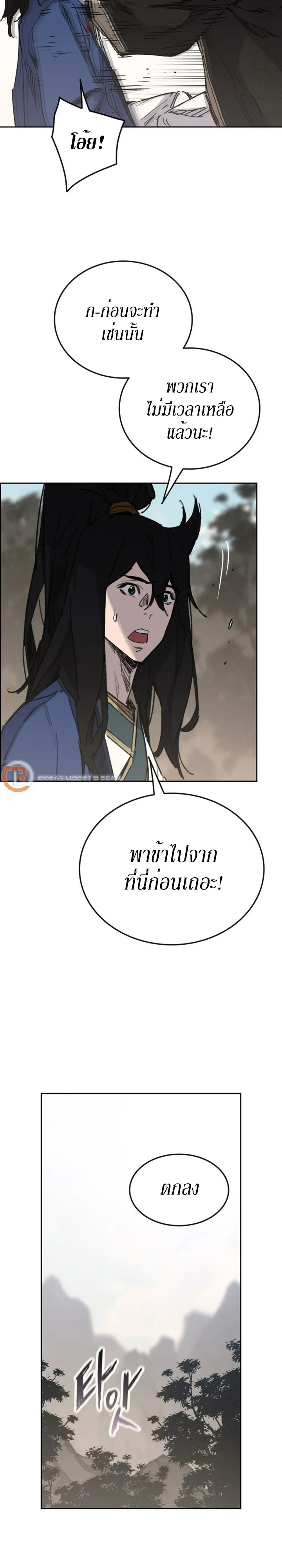 อ่านมังงะ The Undefeatable Swordsman ตอนที่ 158/14.jpg