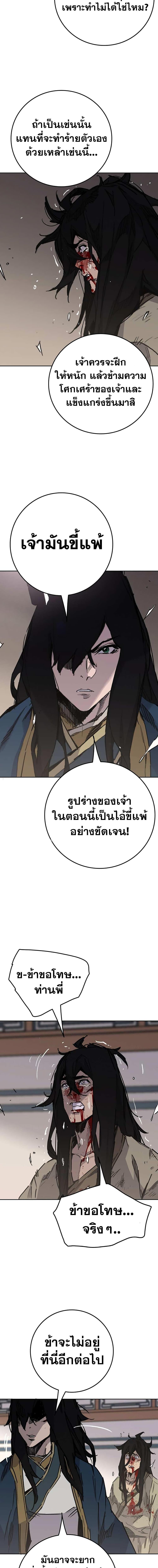 อ่านมังงะ The Undefeatable Swordsman ตอนที่ 179/14.jpg