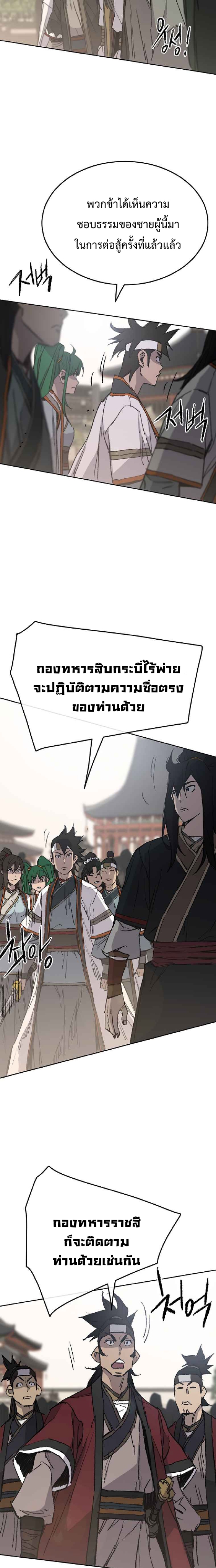 อ่านมังงะ The Undefeatable Swordsman ตอนที่ 79/14.jpg