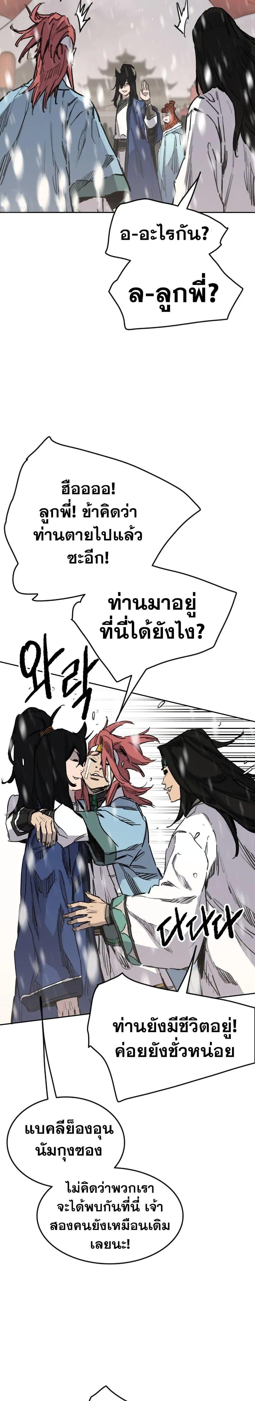 อ่านมังงะ The Undefeatable Swordsman ตอนที่ 142/14.jpg