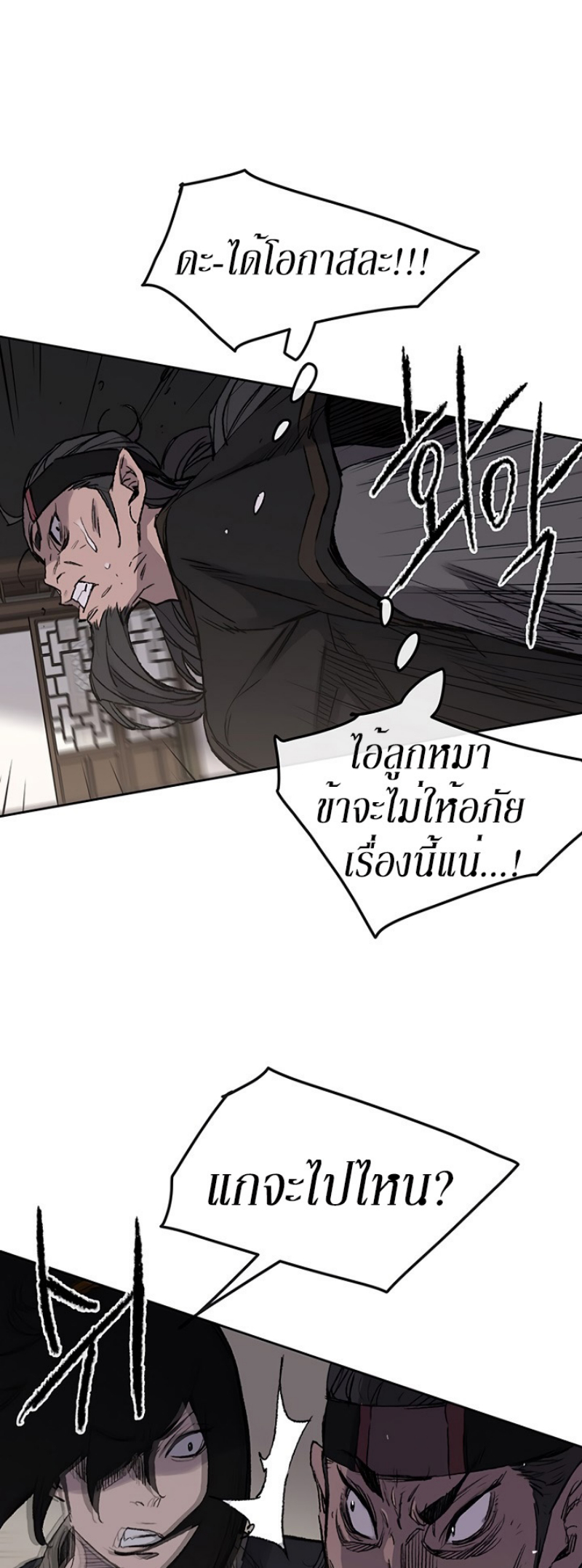 อ่านมังงะ The Undefeatable Swordsman ตอนที่ 36/14.jpg