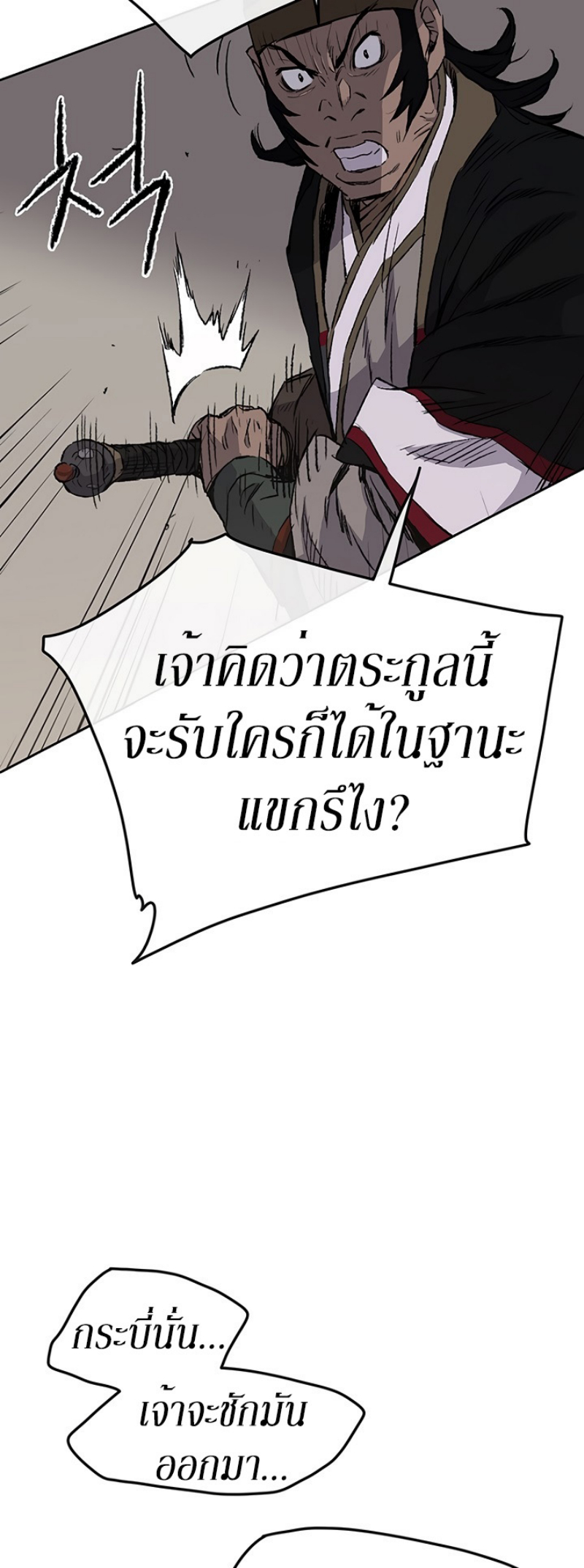 อ่านมังงะ The Undefeatable Swordsman ตอนที่ 41/14.jpg