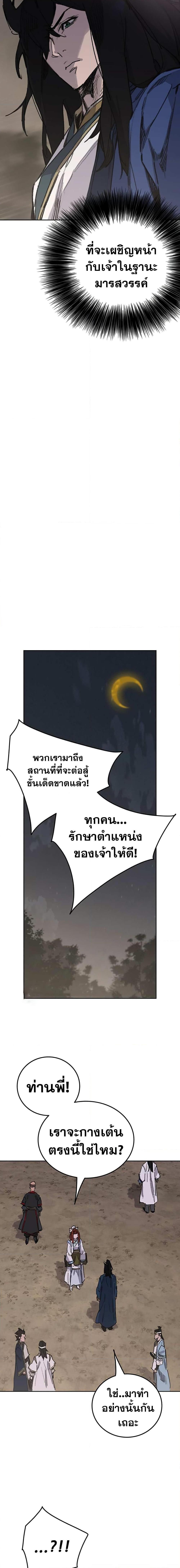 อ่านมังงะ The Undefeatable Swordsman ตอนที่ 182/14.jpg