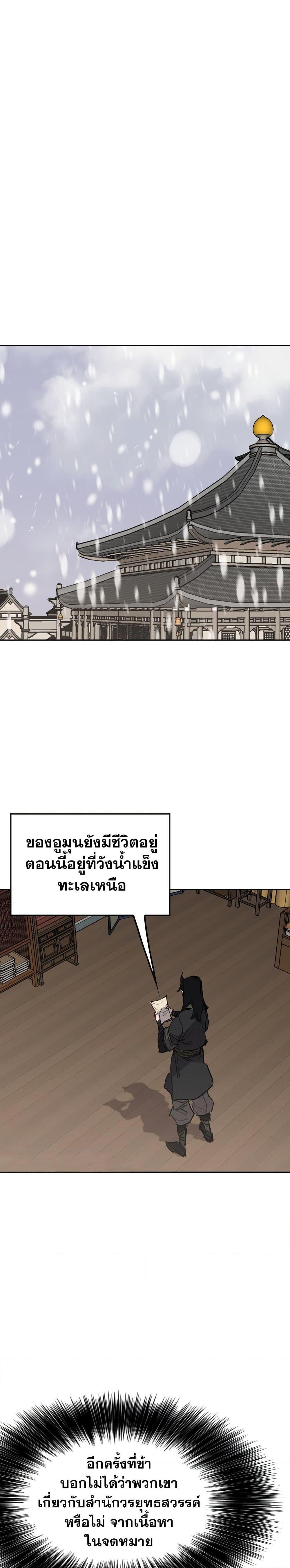 อ่านมังงะ The Undefeatable Swordsman ตอนที่ 139/14.jpg