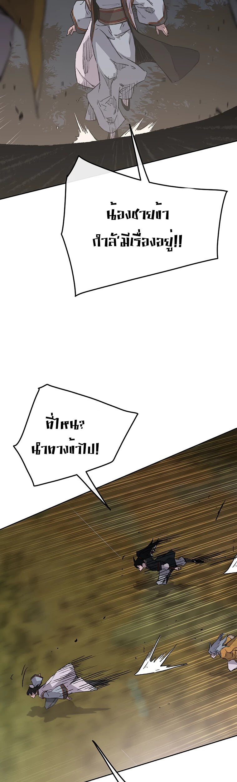 อ่านมังงะ The Undefeatable Swordsman ตอนที่ 87/14.jpg