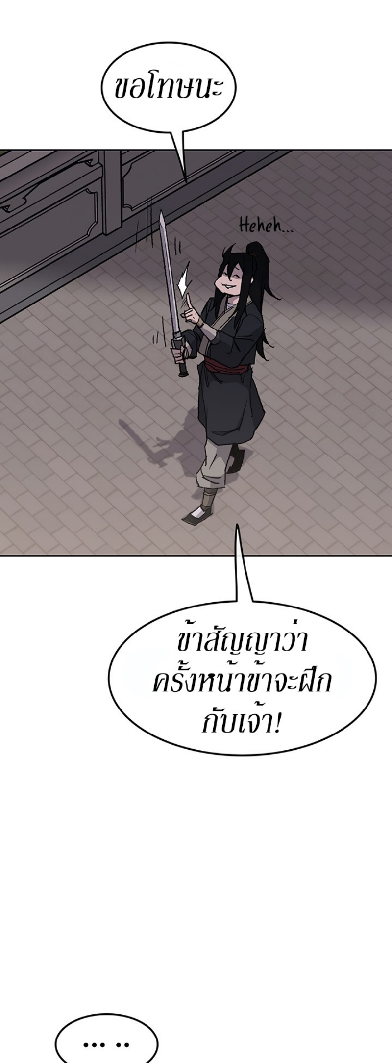 อ่านมังงะ The Undefeatable Swordsman ตอนที่ 49/14.jpg