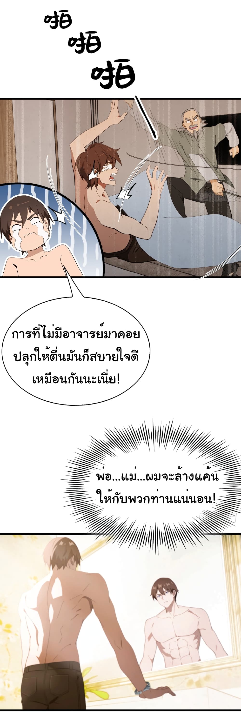 อ่านมังงะ I Am the Pinnacle of Medicine and Martial Arts ตอนที่ 8/14.jpg