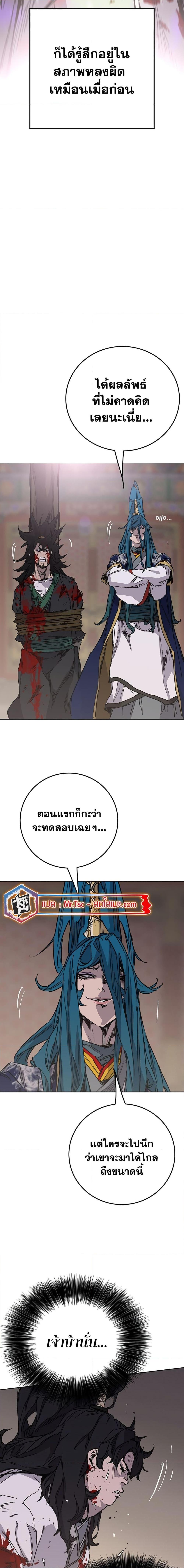 อ่านมังงะ The Undefeatable Swordsman ตอนที่ 202/14.jpg