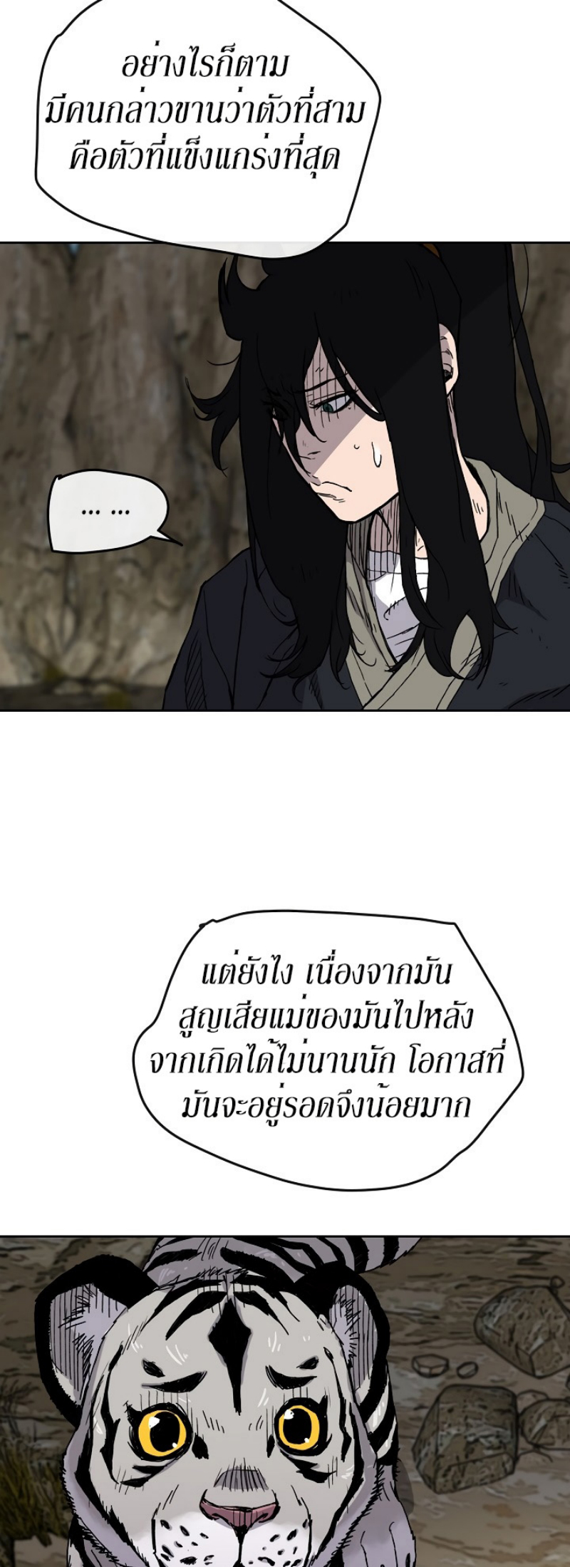 อ่านมังงะ The Undefeatable Swordsman ตอนที่ 16/14.jpg