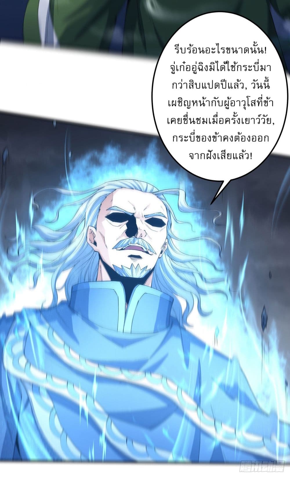 อ่านมังงะ God of Martial Arts ตอนที่ 567/14.jpg