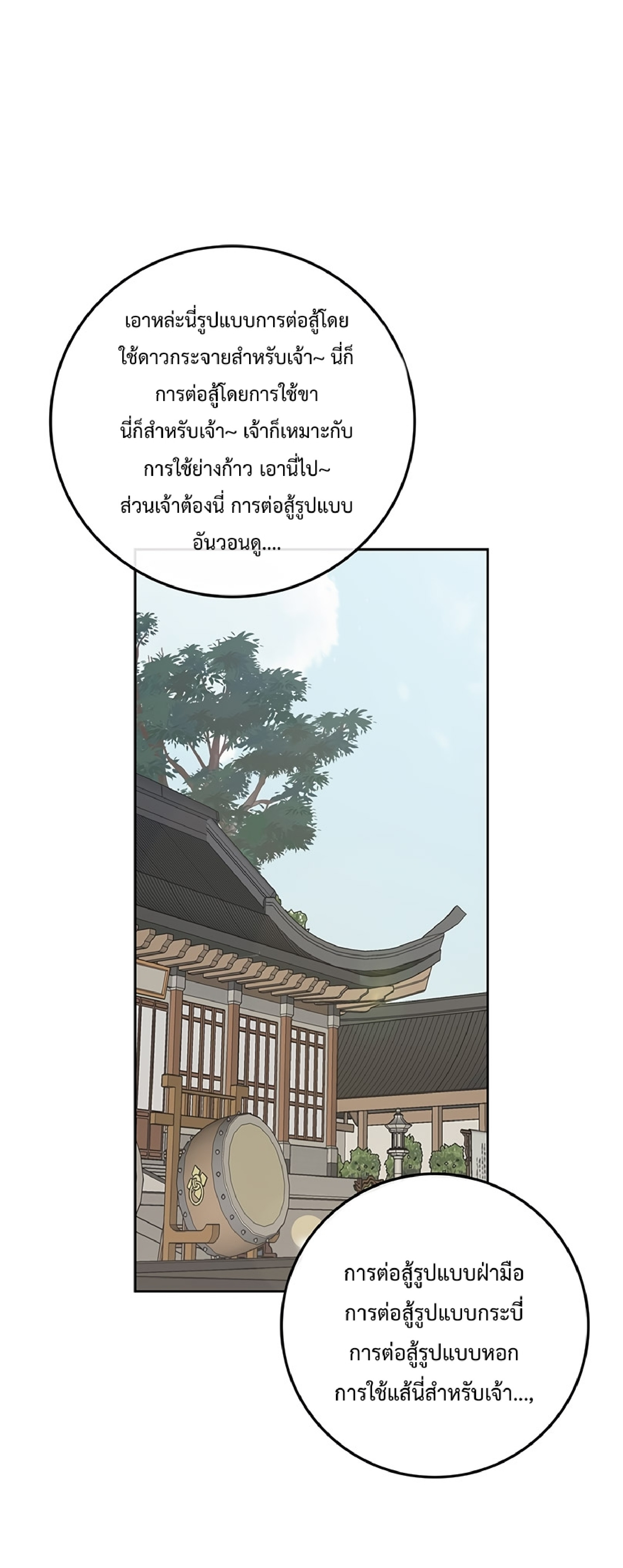 อ่านมังงะ The Undefeatable Swordsman ตอนที่ 85.1/14.jpg