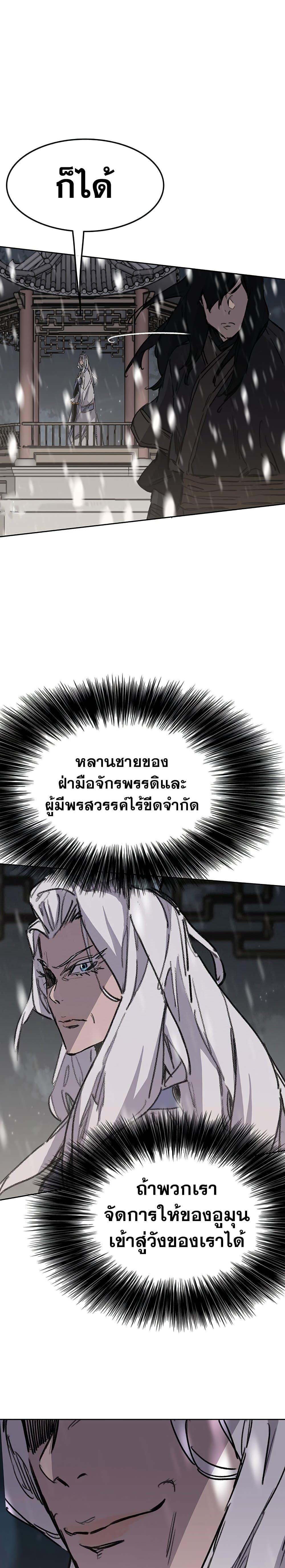 อ่านมังงะ The Undefeatable Swordsman ตอนที่ 140/14.jpg