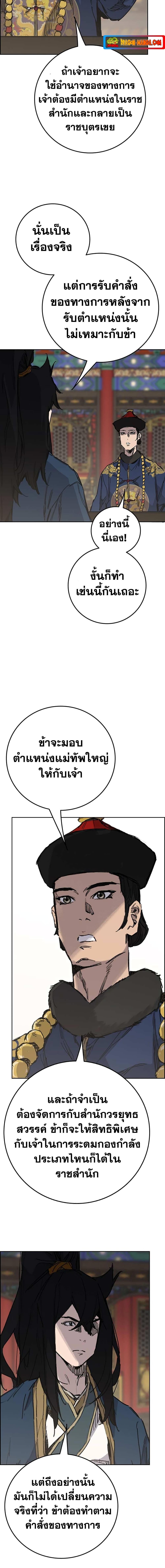 อ่านมังงะ The Undefeatable Swordsman ตอนที่ 165/14.jpg