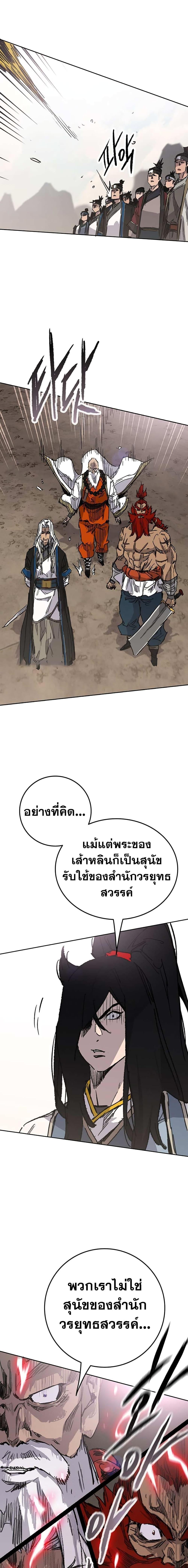 อ่านมังงะ The Undefeatable Swordsman ตอนที่ 187/14.jpg