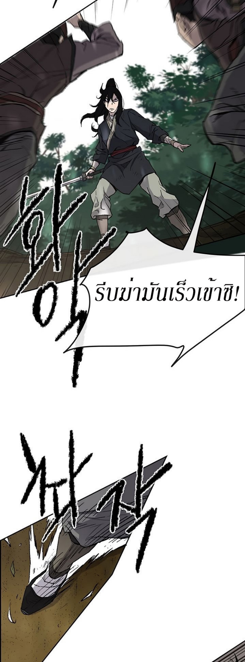 อ่านมังงะ The Undefeatable Swordsman ตอนที่ 26/14.jpg