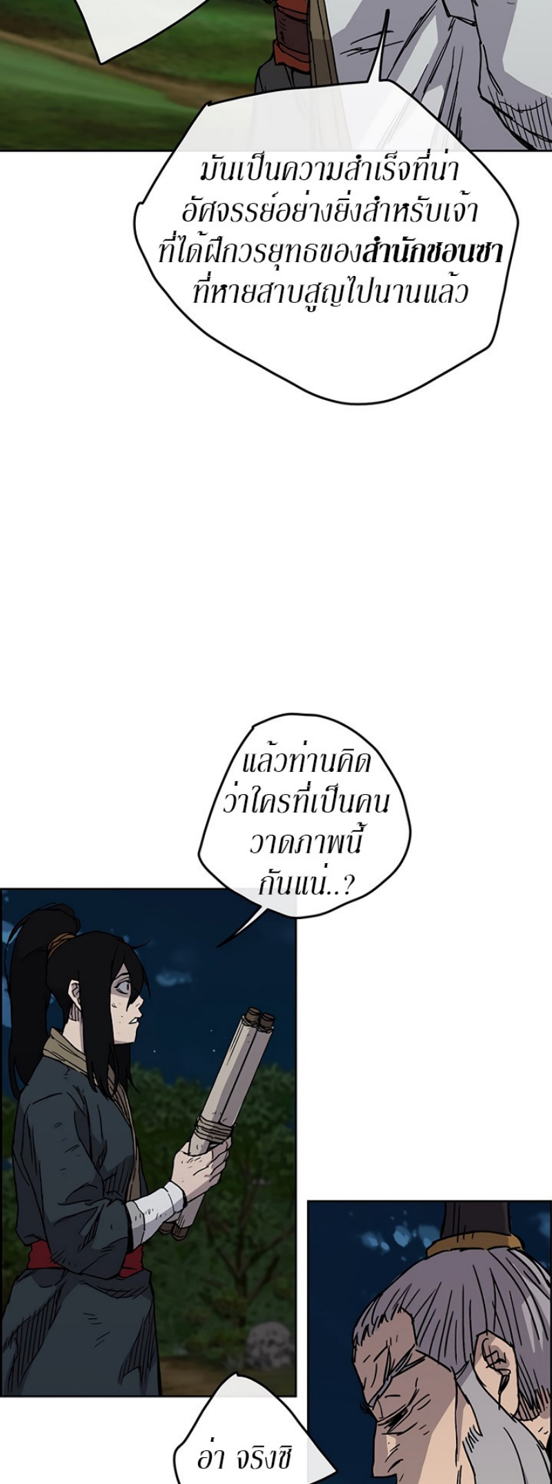 อ่านมังงะ The Undefeatable Swordsman ตอนที่ 7/14.jpg