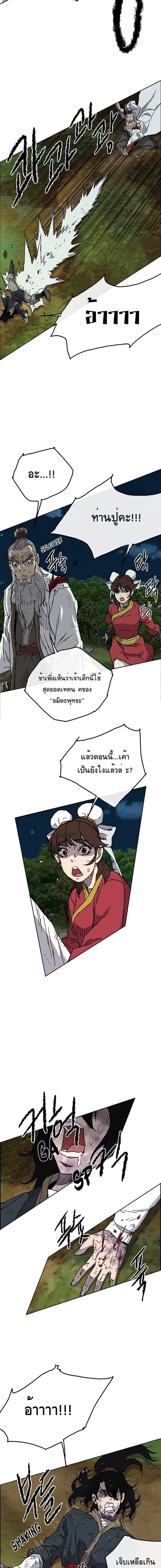 อ่านมังงะ The Undefeatable Swordsman ตอนที่ 6/14.jpg