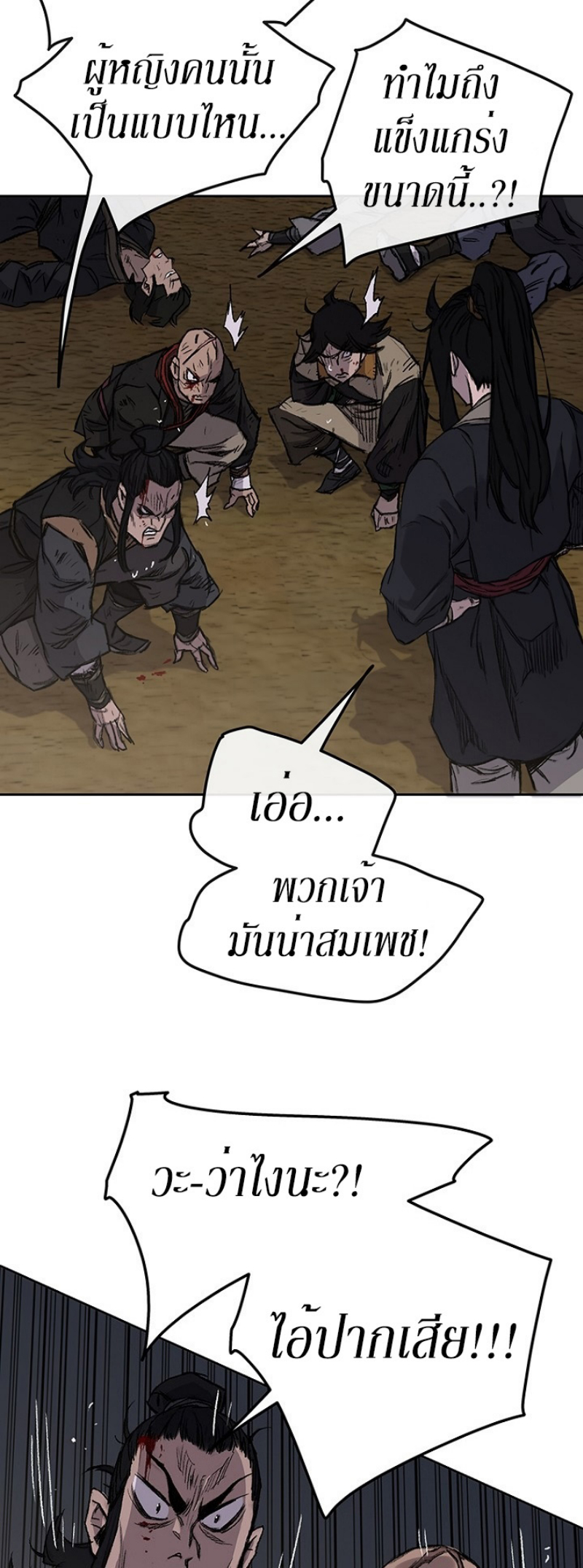 อ่านมังงะ The Undefeatable Swordsman ตอนที่ 39/14.jpg