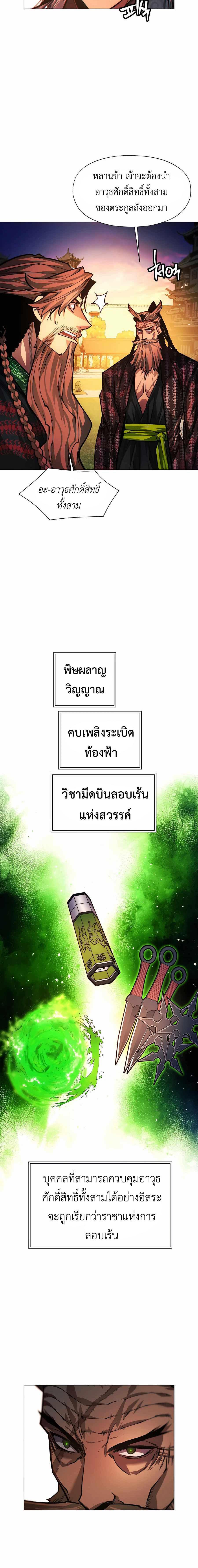 อ่านมังงะ A Modern Man Who Got Transmigrated Into the Murim World ตอนที่ 62/14_1.jpg