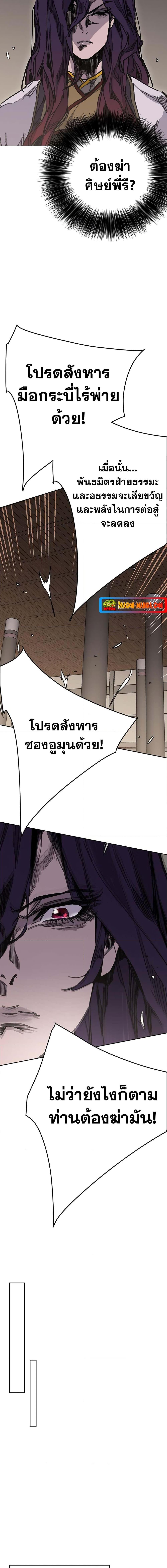 อ่านมังงะ The Undefeatable Swordsman ตอนที่ 183/14.jpg