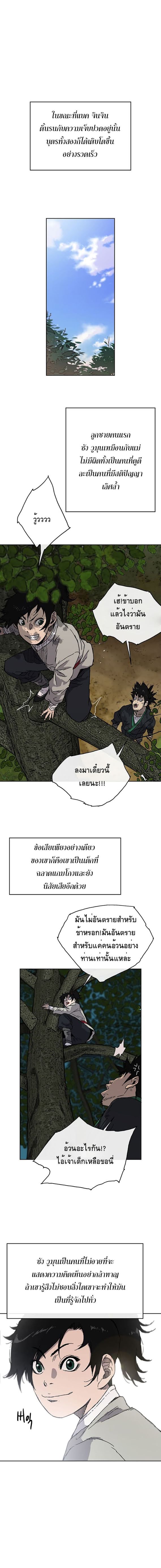 อ่านมังงะ The Undefeatable Swordsman ตอนที่ 1/14.jpg