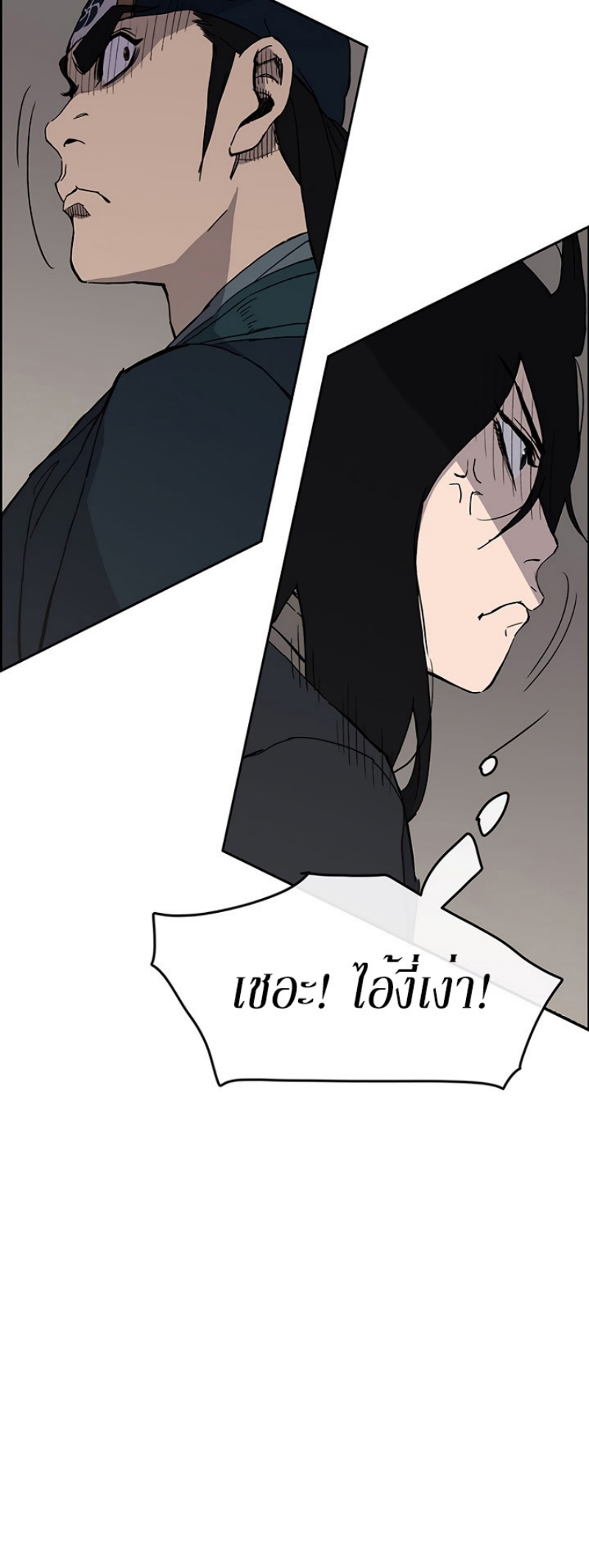 อ่านมังงะ The Undefeatable Swordsman ตอนที่ 19/14.jpg