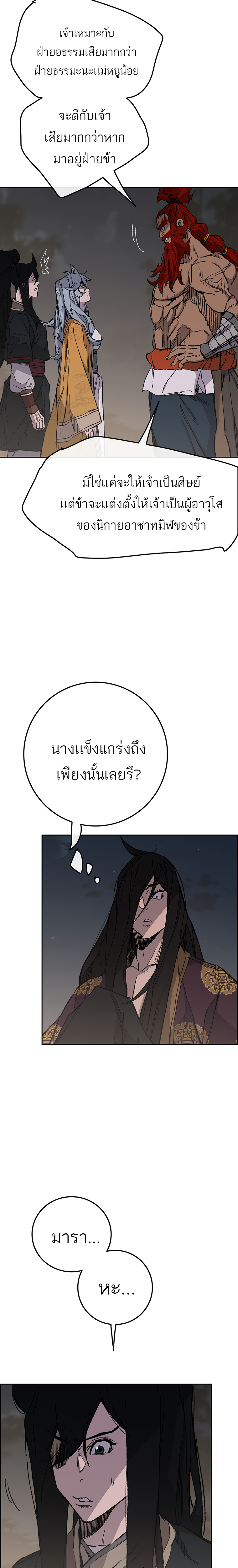 อ่านมังงะ The Undefeatable Swordsman ตอนที่ 97/14.jpg