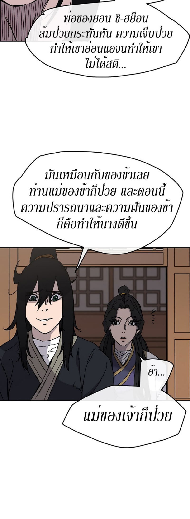 อ่านมังงะ The Undefeatable Swordsman ตอนที่ 18/14.jpg