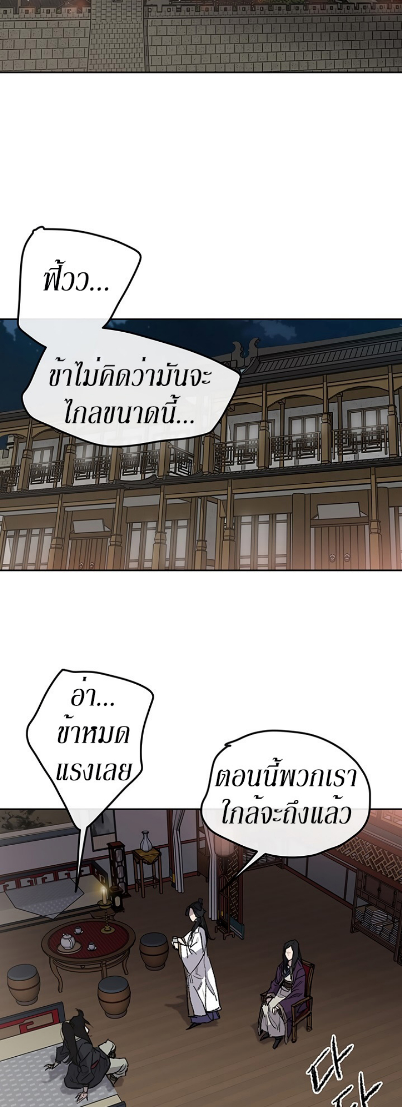 อ่านมังงะ The Undefeatable Swordsman ตอนที่ 38/14.jpg