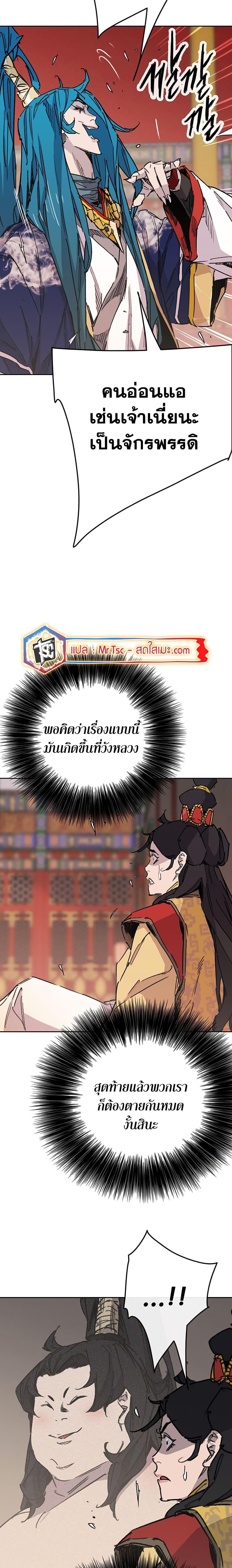 อ่านมังงะ The Undefeatable Swordsman ตอนที่ 197/14.jpg