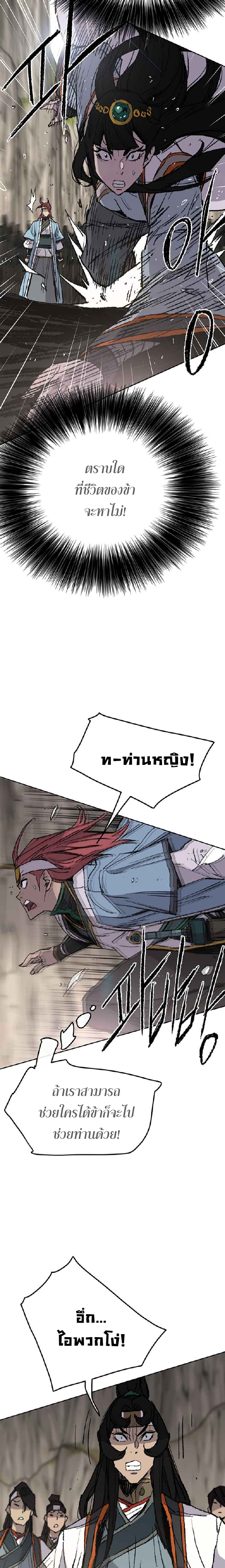 อ่านมังงะ The Undefeatable Swordsman ตอนที่ 66/14.jpg