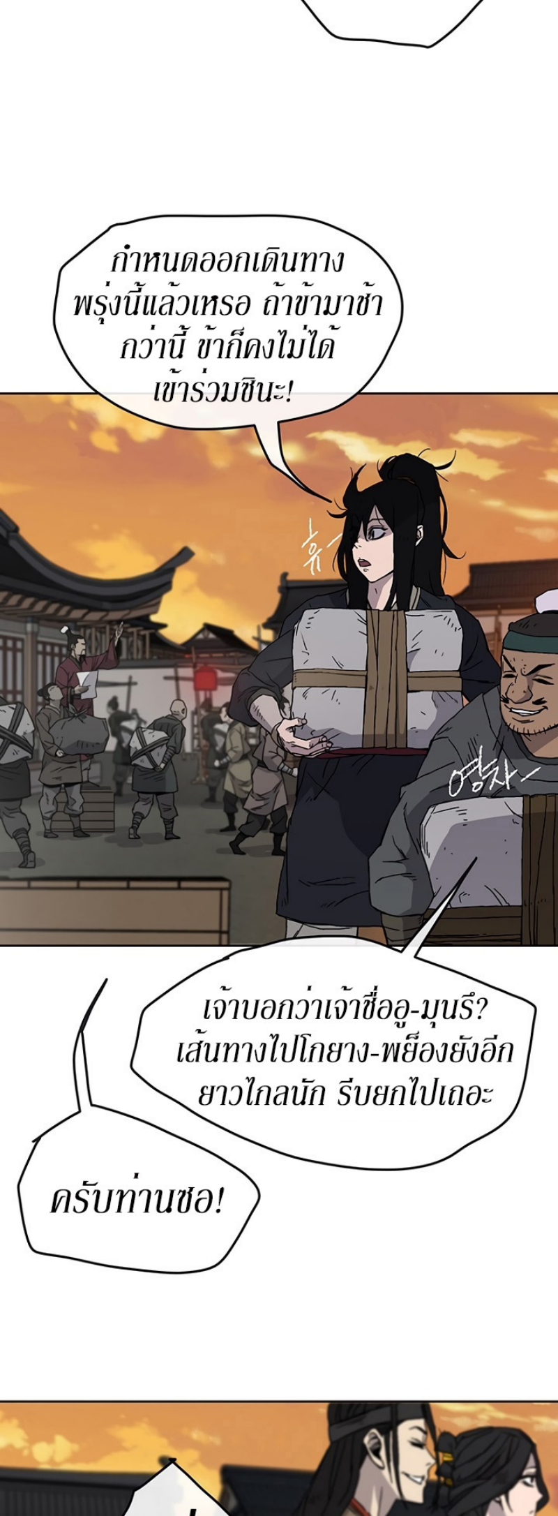 อ่านมังงะ The Undefeatable Swordsman ตอนที่ 14/14.jpg