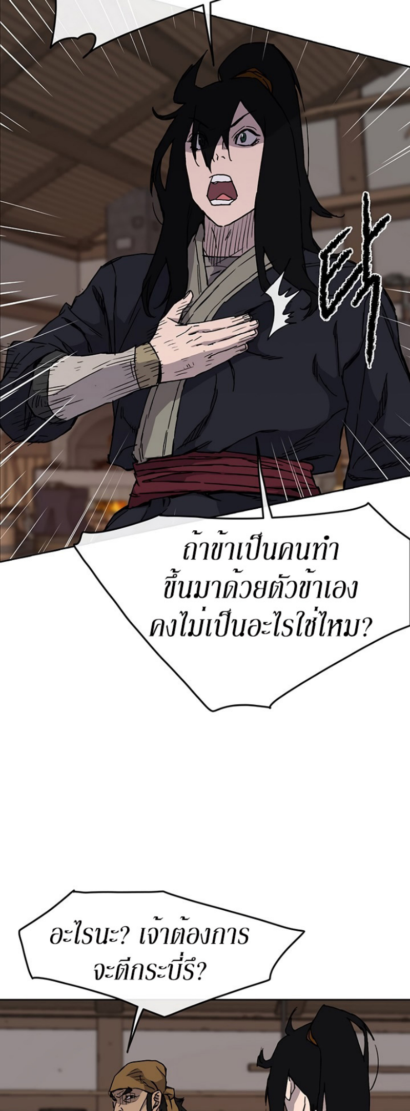 อ่านมังงะ The Undefeatable Swordsman ตอนที่ 10/14.jpg