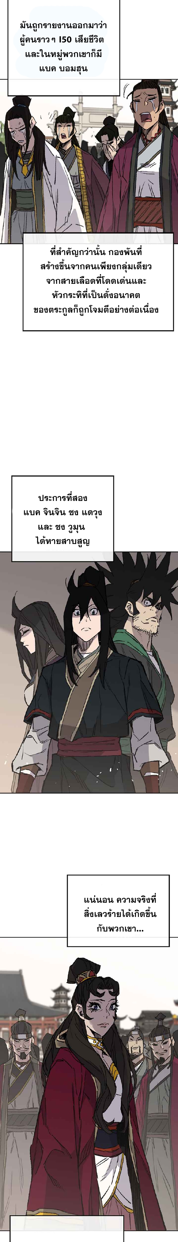 อ่านมังงะ The Undefeatable Swordsman ตอนที่ 76/14.jpg