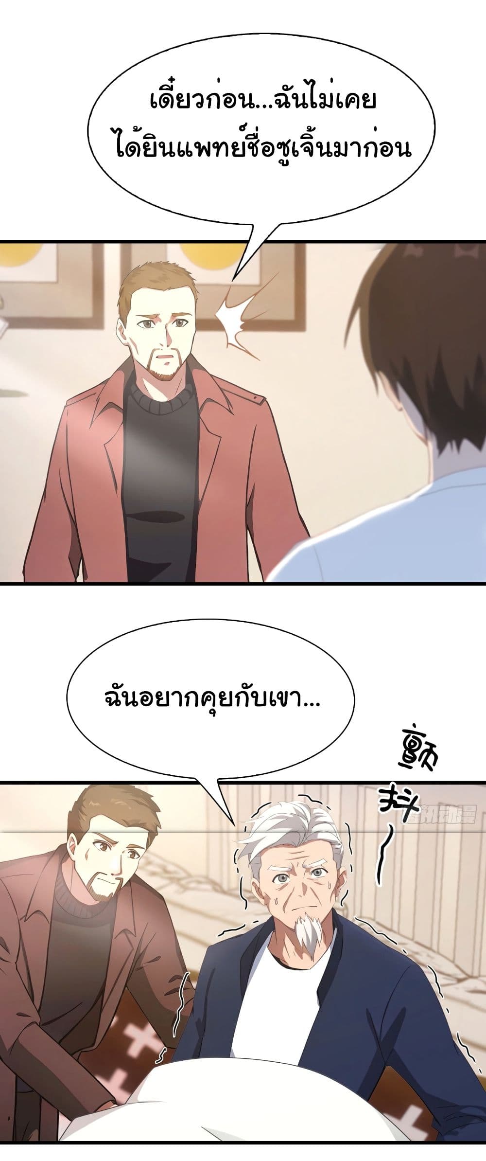 อ่านมังงะ I Am the Pinnacle of Medicine and Martial Arts ตอนที่ 4/14.jpg