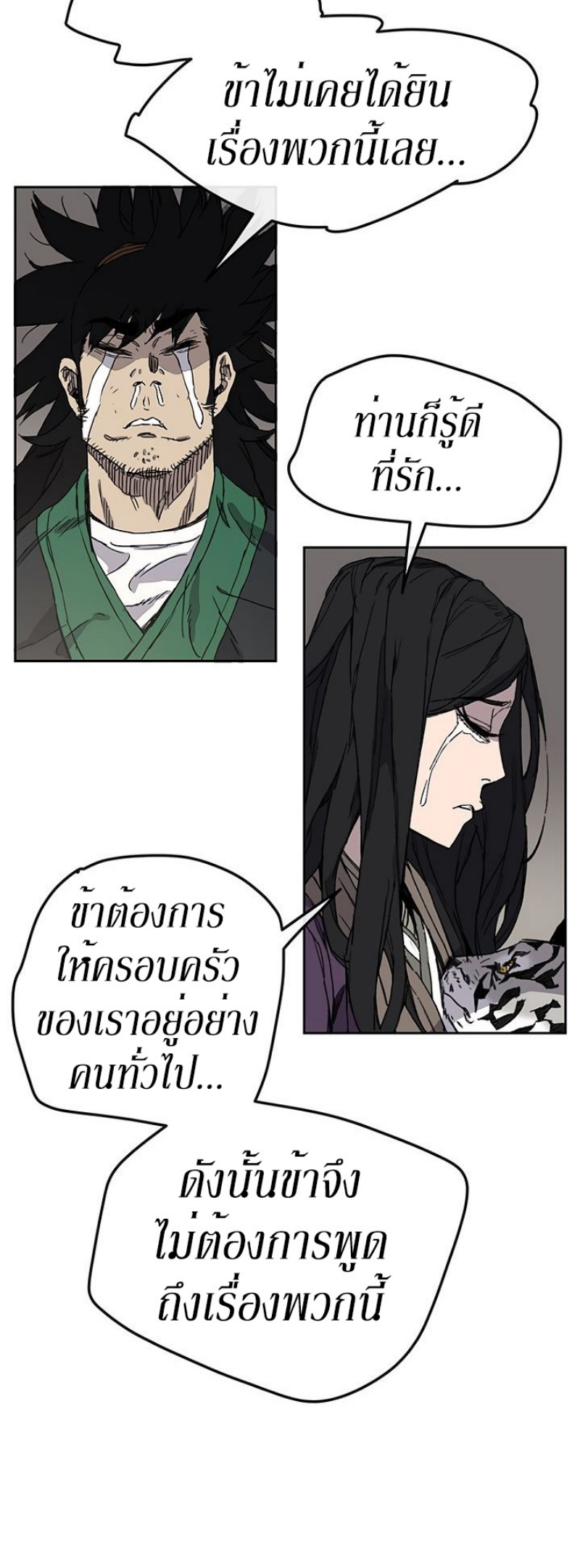 อ่านมังงะ The Undefeatable Swordsman ตอนที่ 32/14.jpg