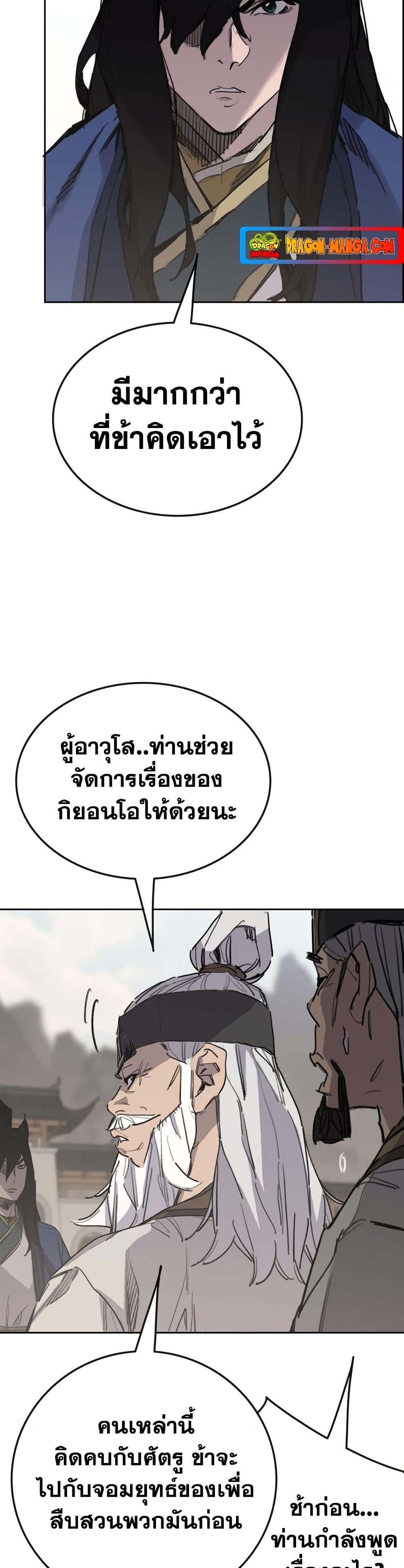 อ่านมังงะ The Undefeatable Swordsman ตอนที่ 152/14.jpg