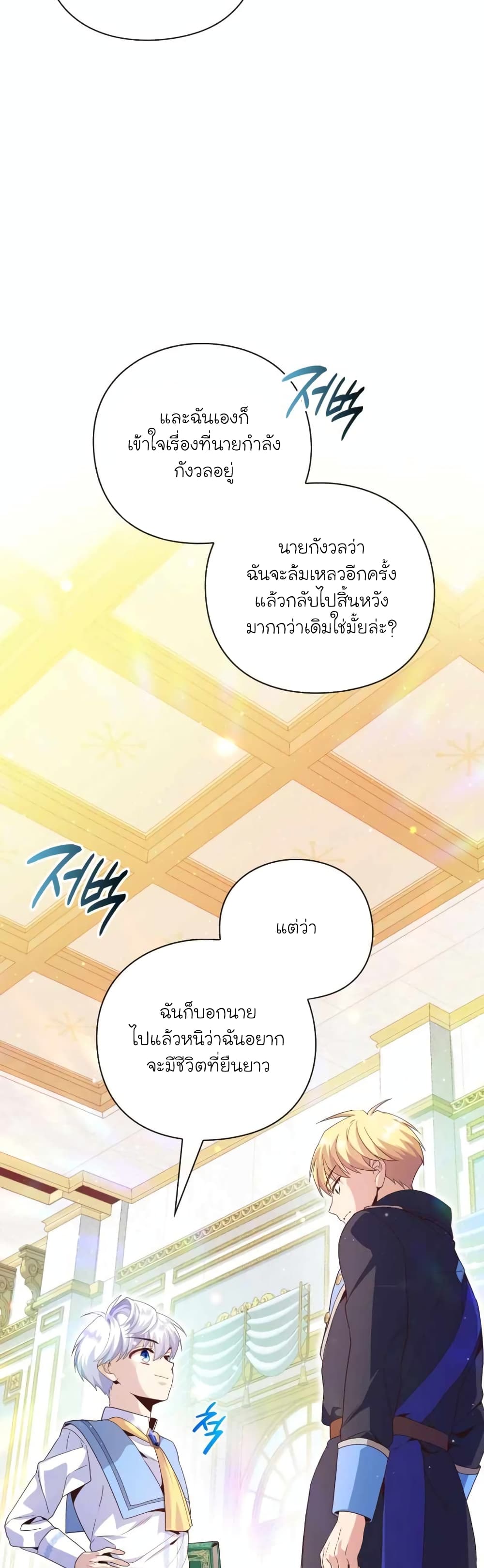 อ่านมังงะ The Magic Genius of the Marquis ตอนที่ 6/14.jpg