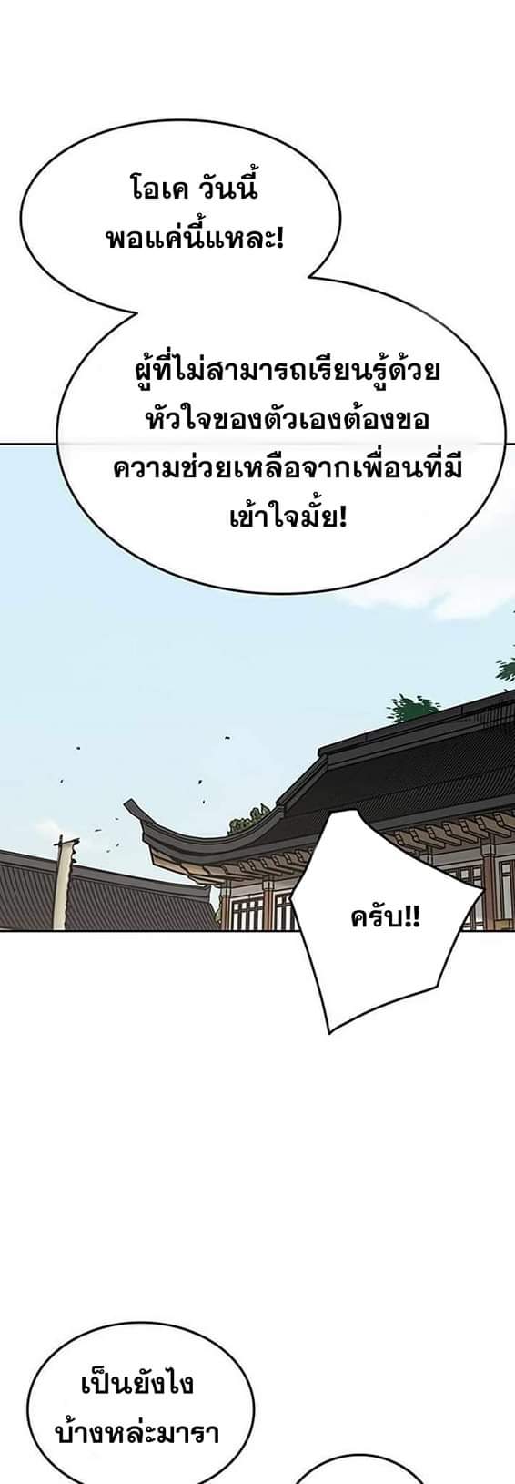 อ่านมังงะ The Undefeatable Swordsman ตอนที่ 59/14.jpg