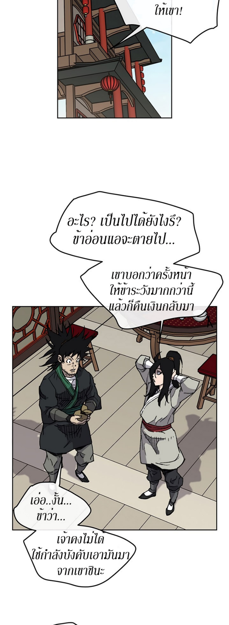 อ่านมังงะ The Undefeatable Swordsman ตอนที่ 12/14.jpg