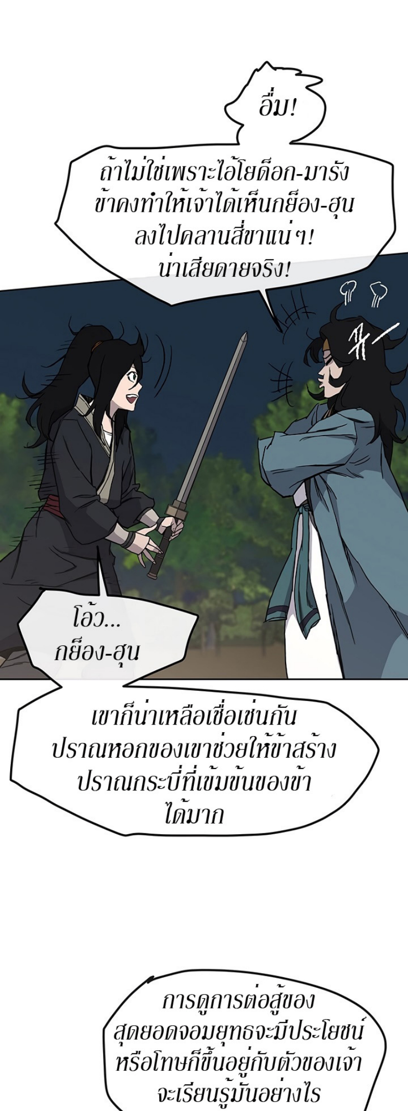 อ่านมังงะ The Undefeatable Swordsman ตอนที่ 22/14.jpg